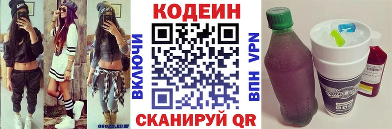 MEGA зеркало  Руза  Codein напиток Lean (лин) 